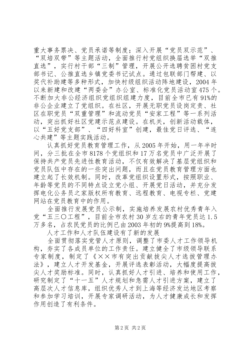 二次党代会以来组织工作总结回顾_第2页