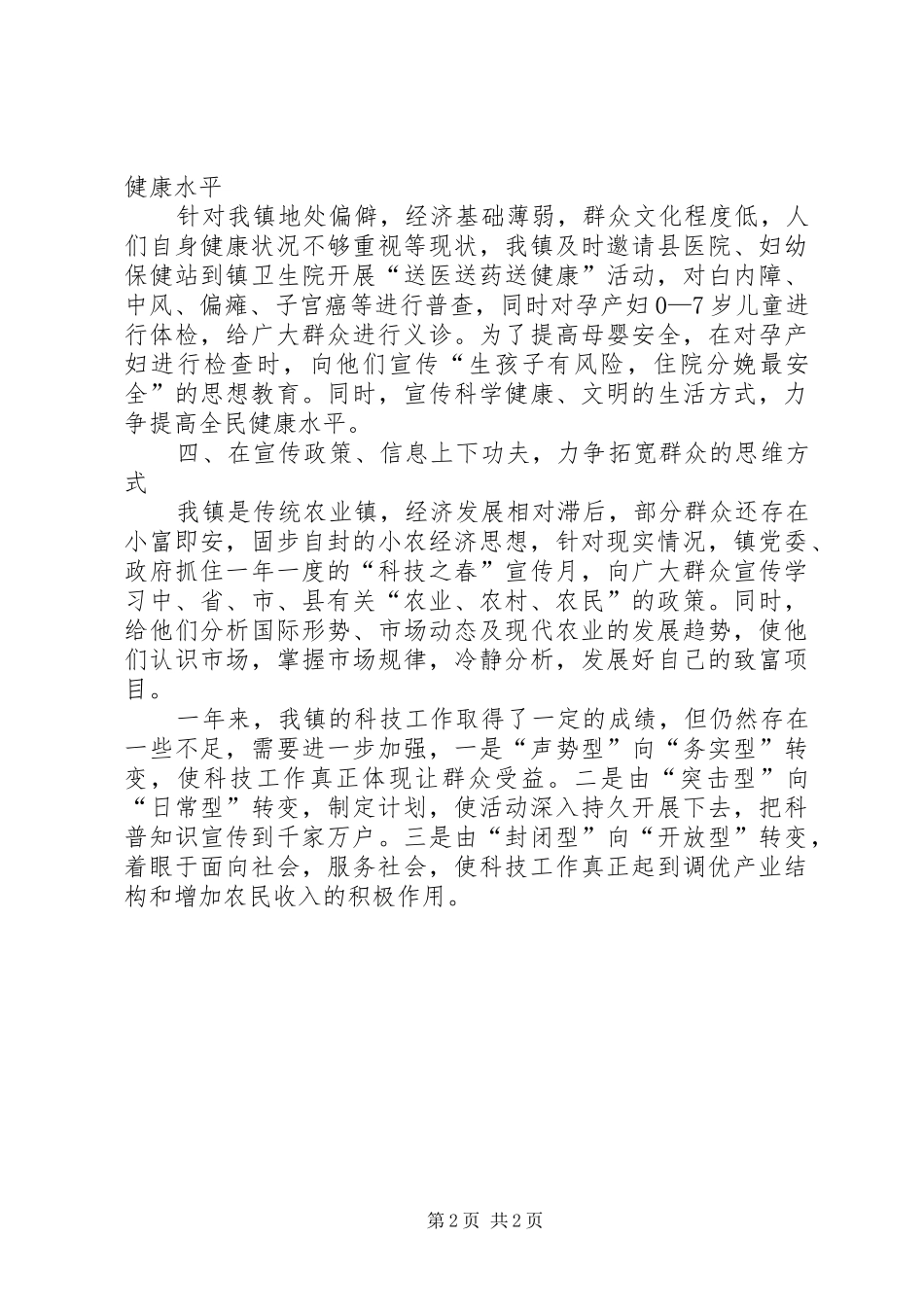 乡镇年度科技事业工作总结_第2页