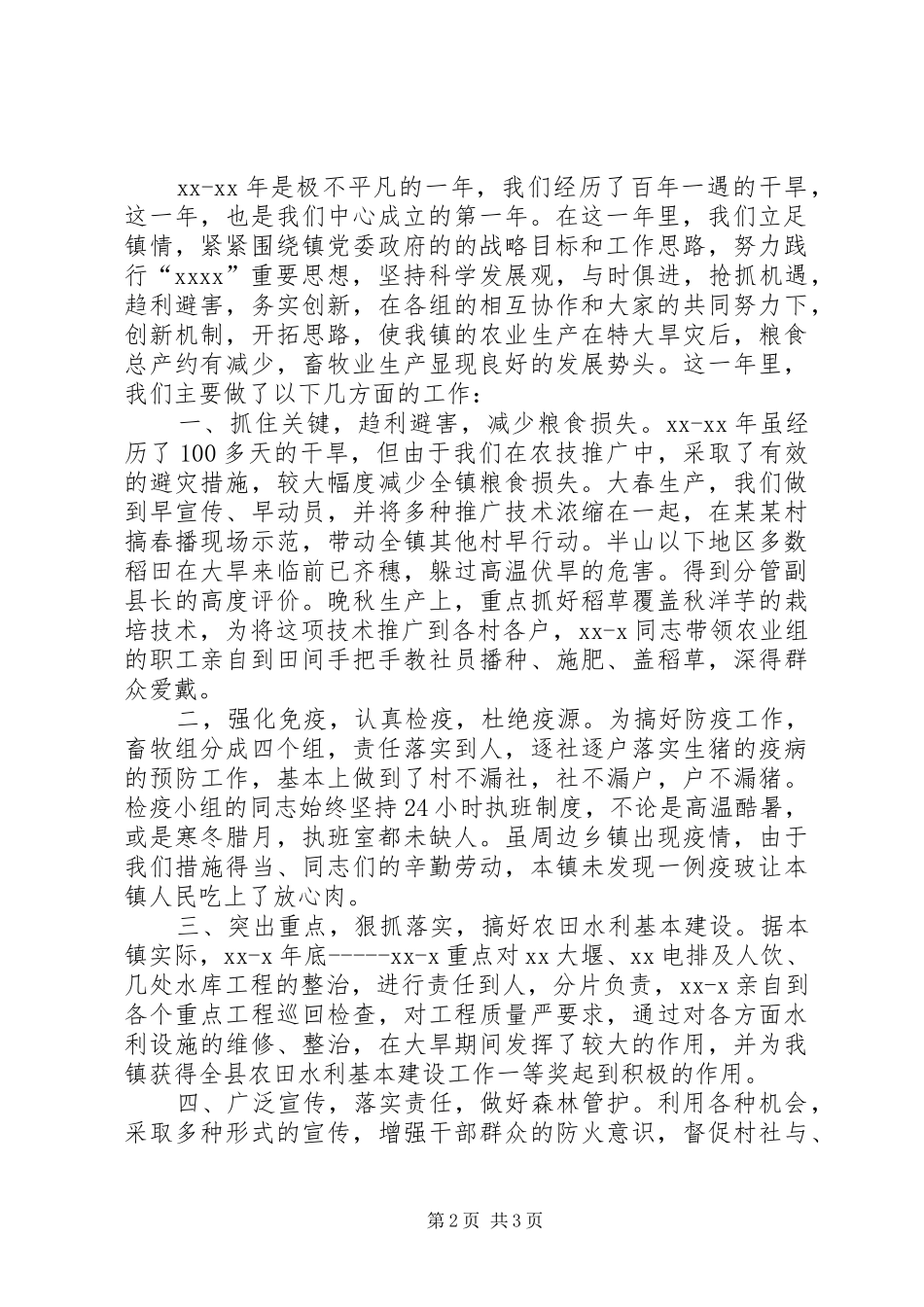 乡镇年底总结会主持词_第2页