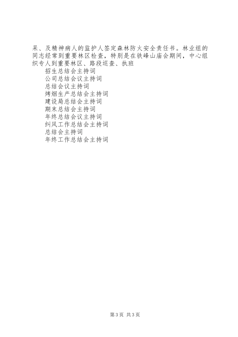 乡镇年底总结会主持词_第3页