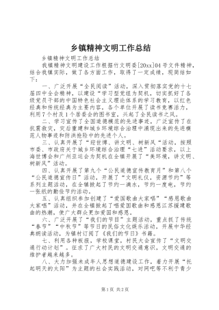 乡镇精神文明工作总结