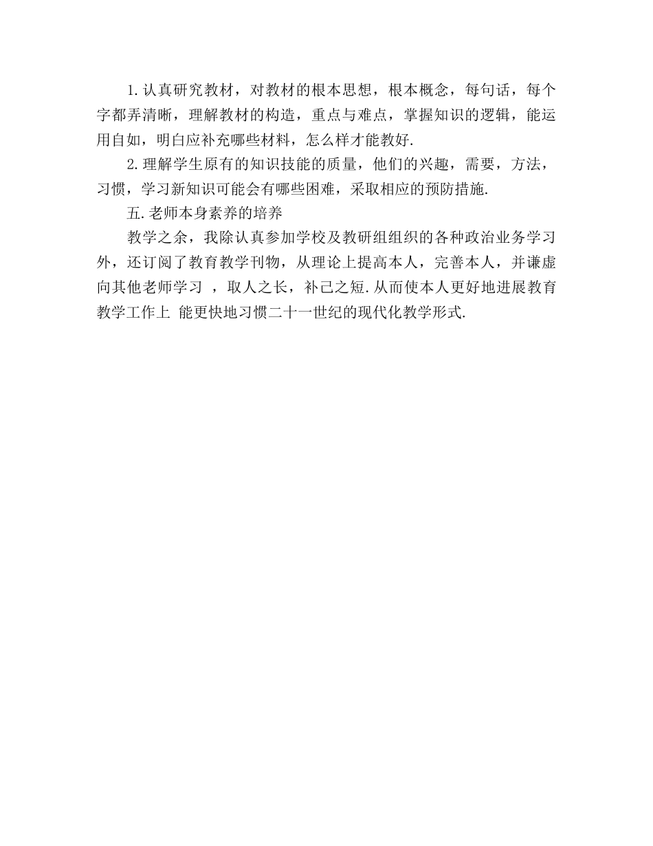 第一季度个人一年级教师工作简要参考总结范文（通用） _第2页