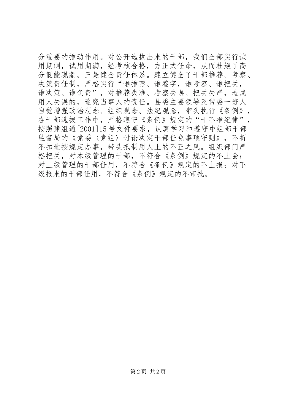 党政领导干部选拔任用工作总结_第2页