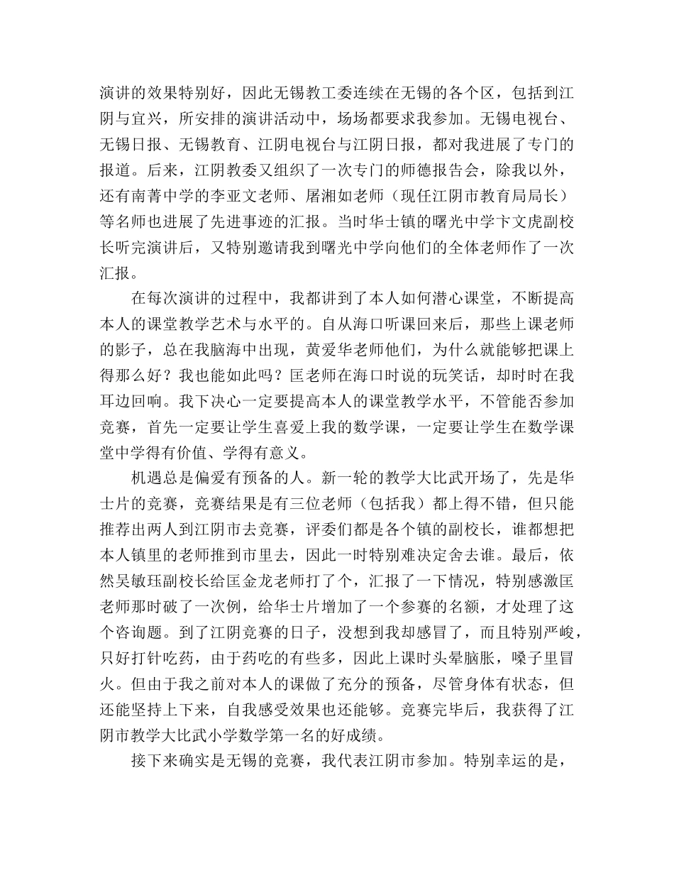 农村小学教师师德师风参考讲话 _第2页