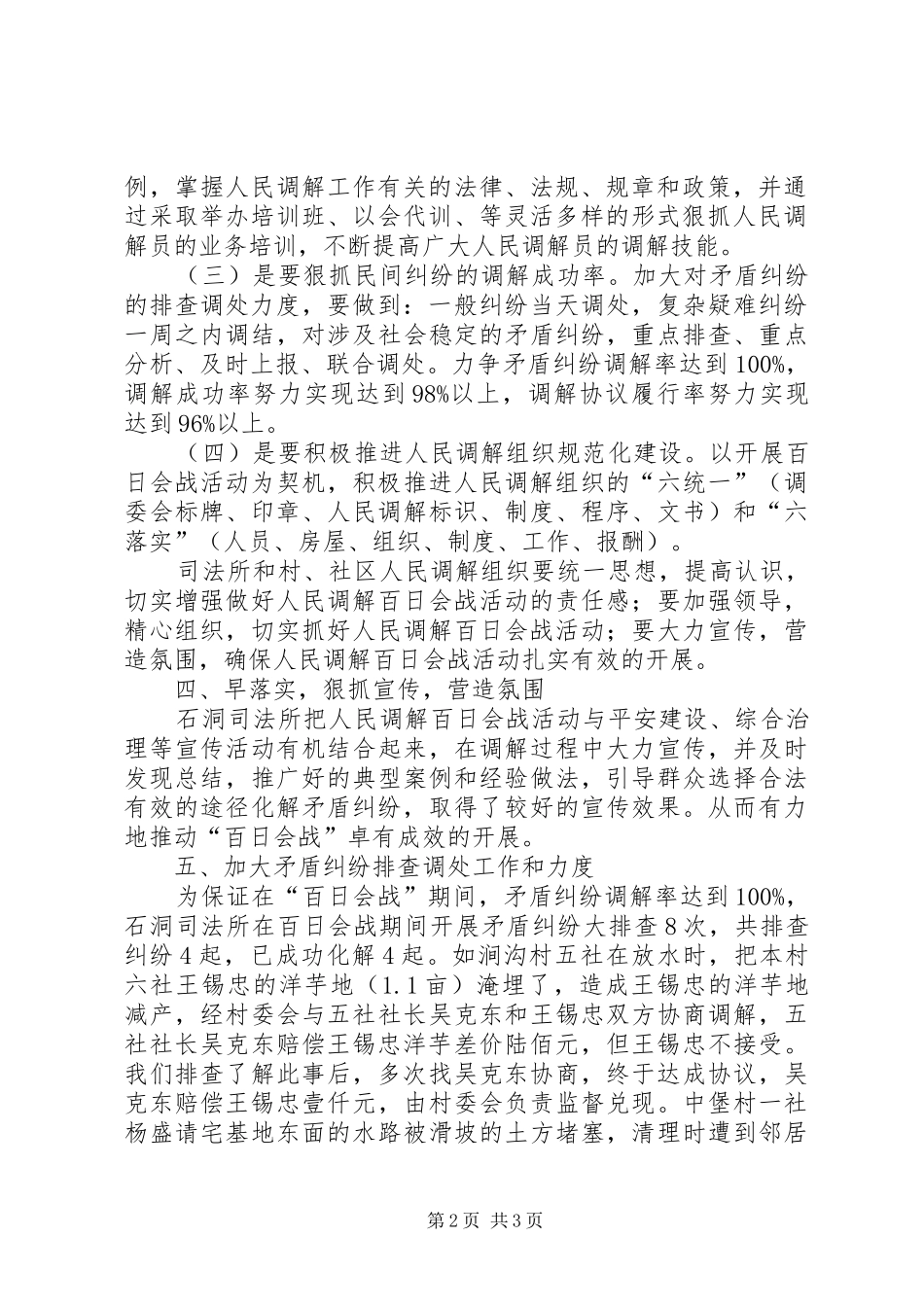 人民调解百日会战工作总结_第2页