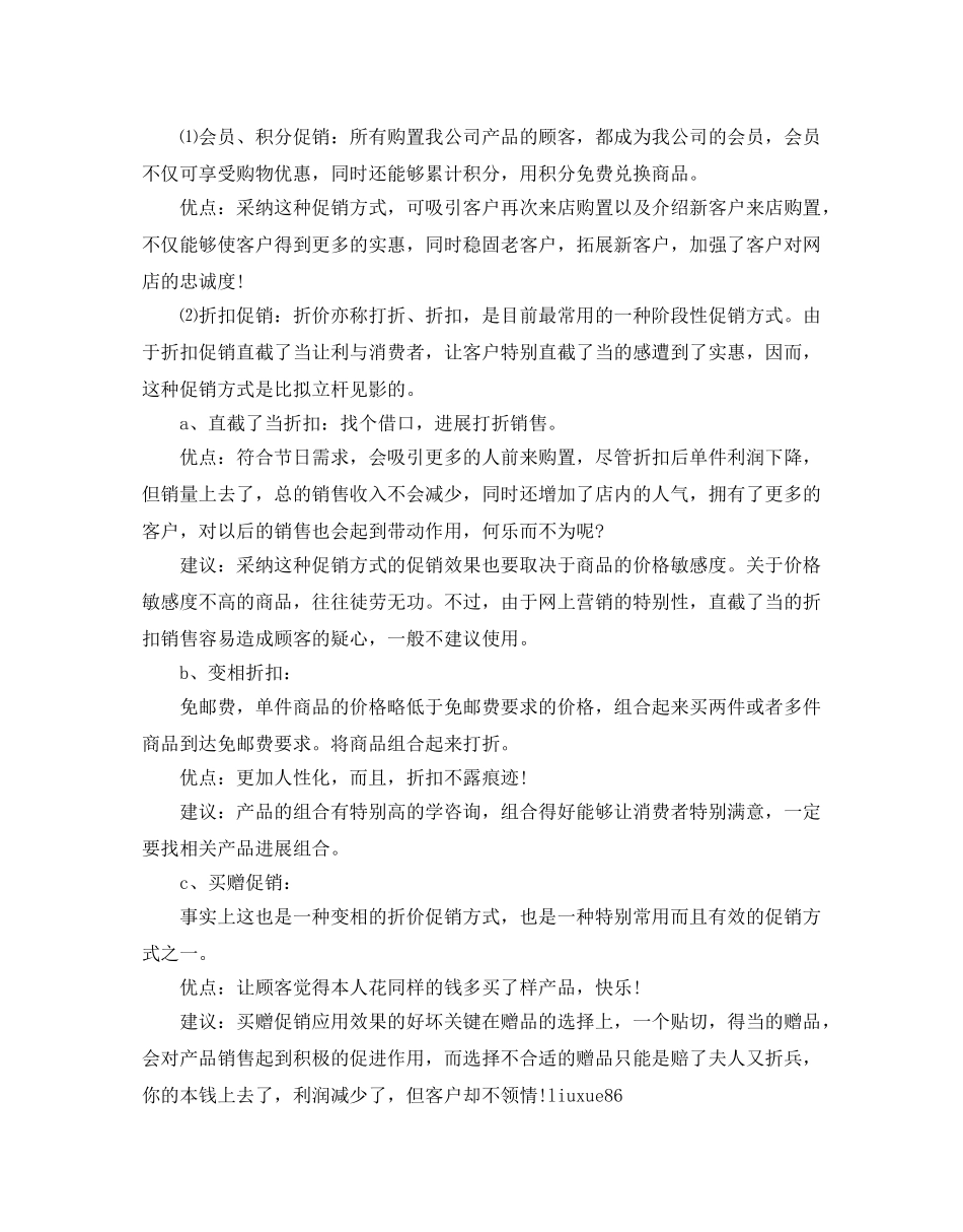 双11服装营销策划方案2020最新推荐例文合集 _第2页