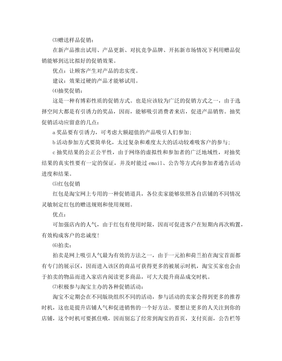 双11服装营销策划方案2020最新推荐例文合集 _第3页