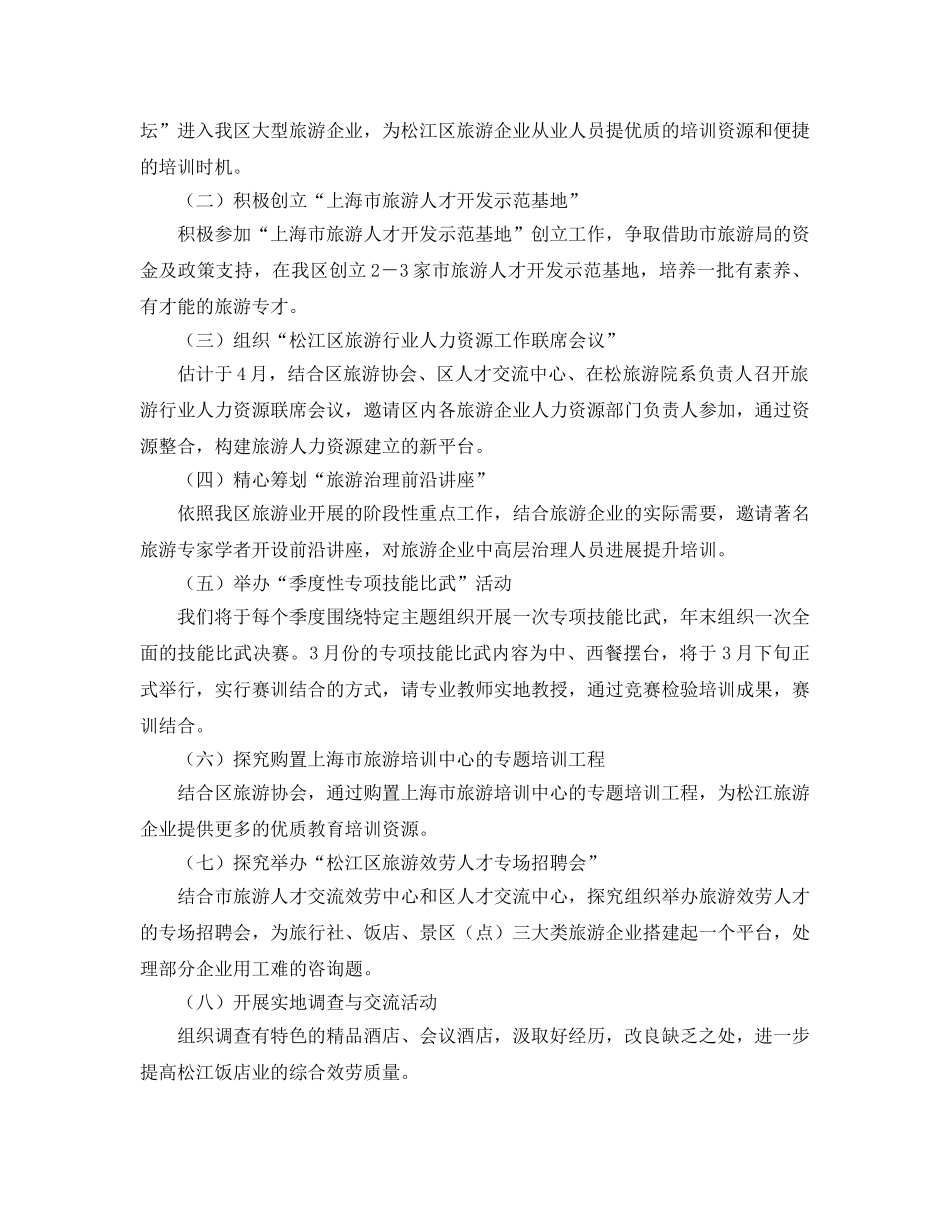 区旅游教育培训工作参考计划范文 _第2页