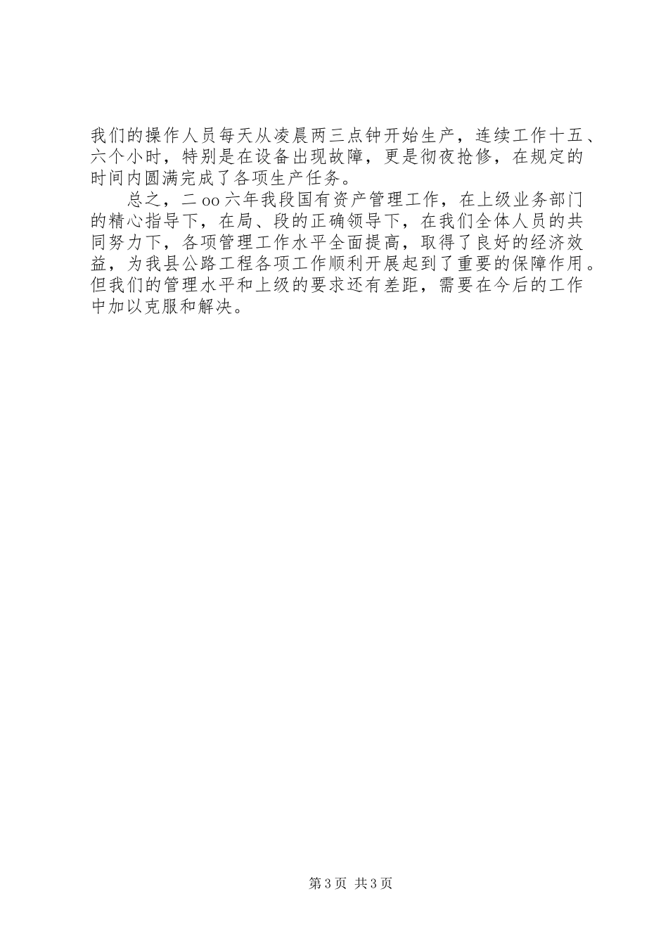 二ＯＯ六年国有资产管理工作总结-行政单位国有资产管理工作总结_第3页