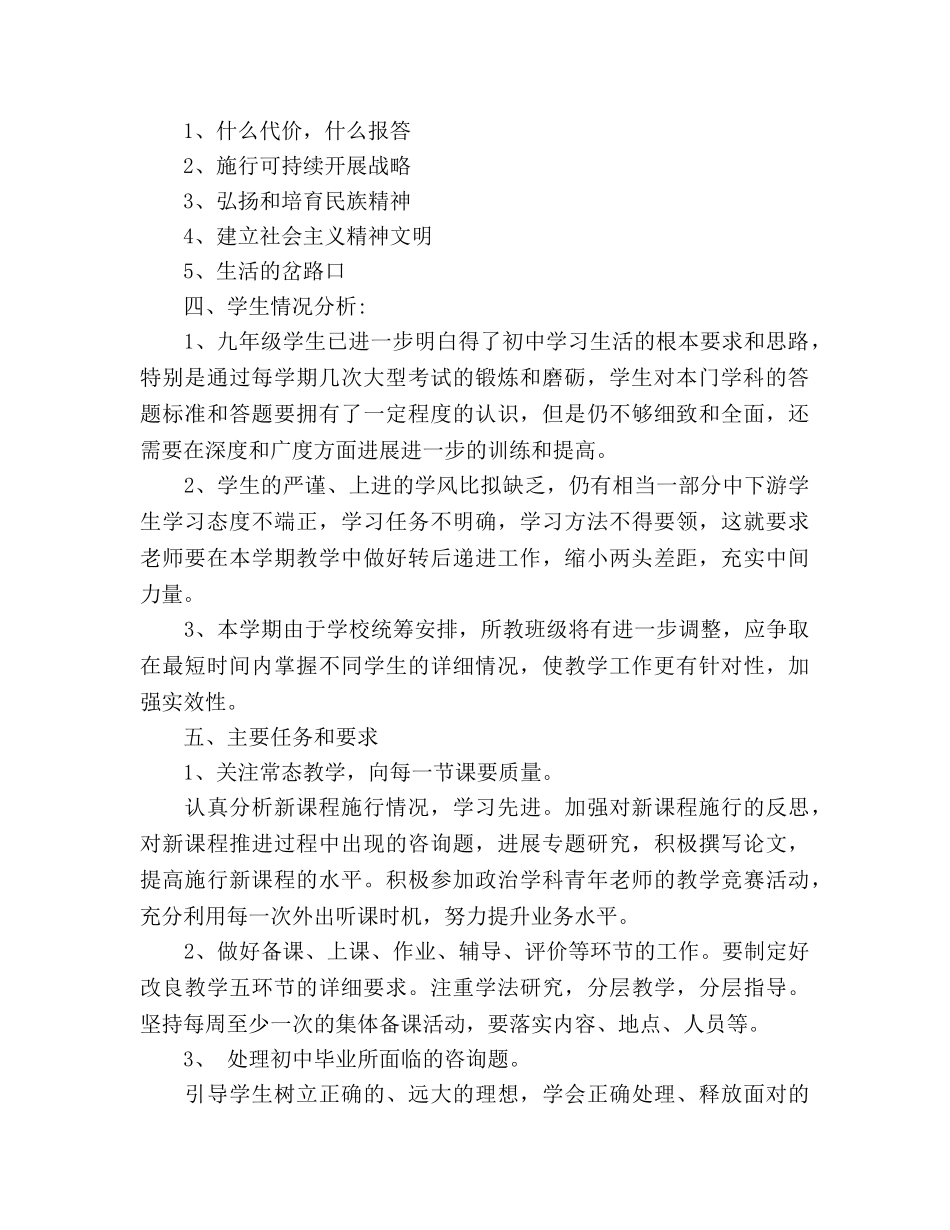 上学期九年级思想品德教学参考计划 _第2页