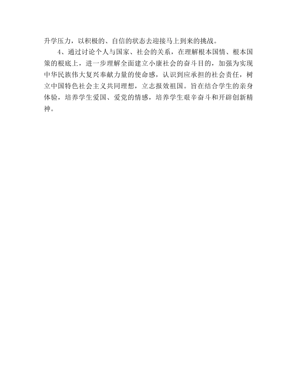 上学期九年级思想品德教学参考计划 _第3页