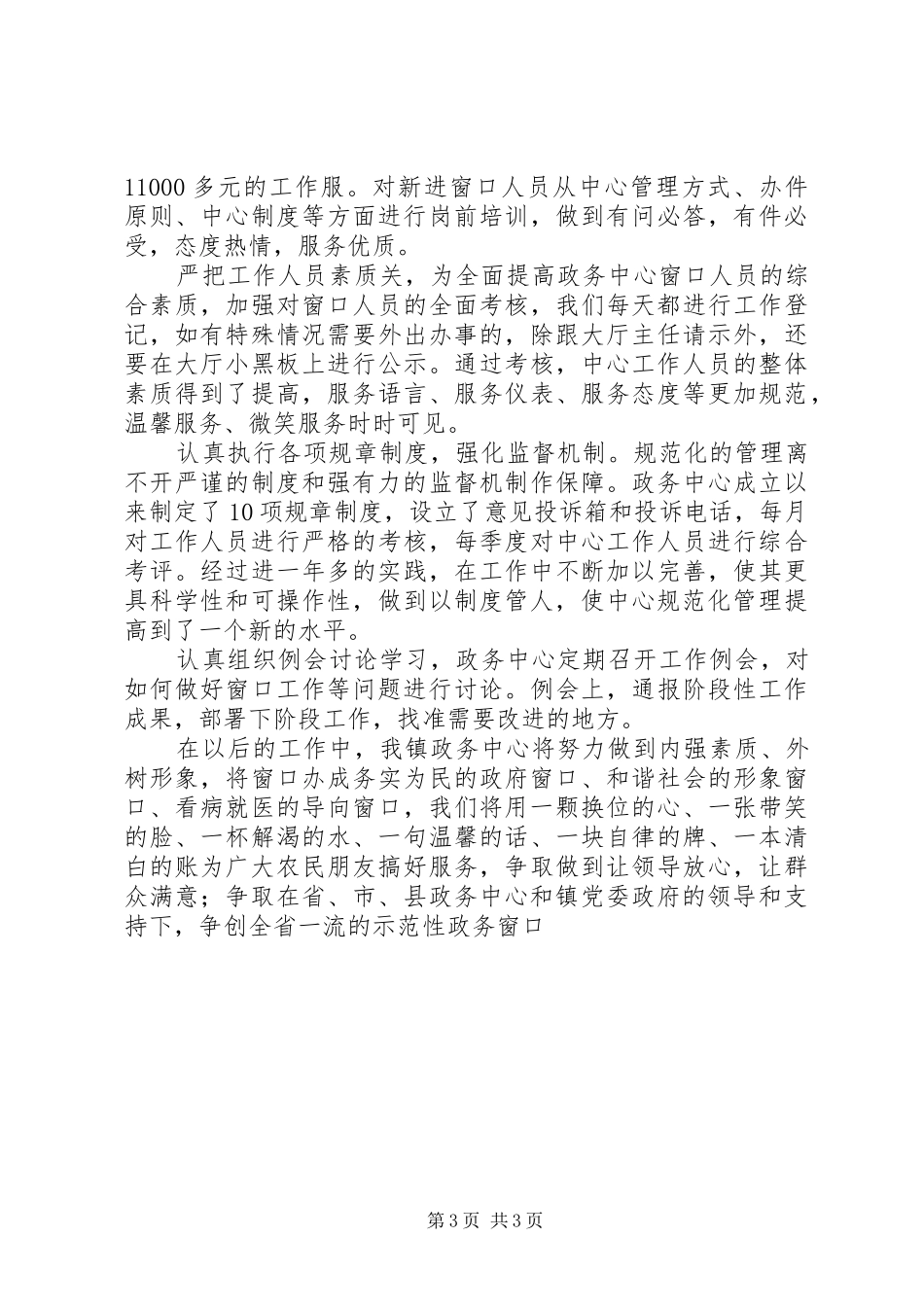 乡镇政务工作总结_第3页