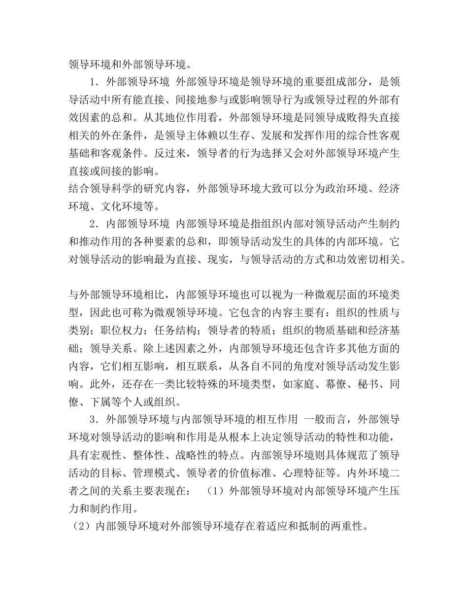 第二章　领导环境与文化 _第2页