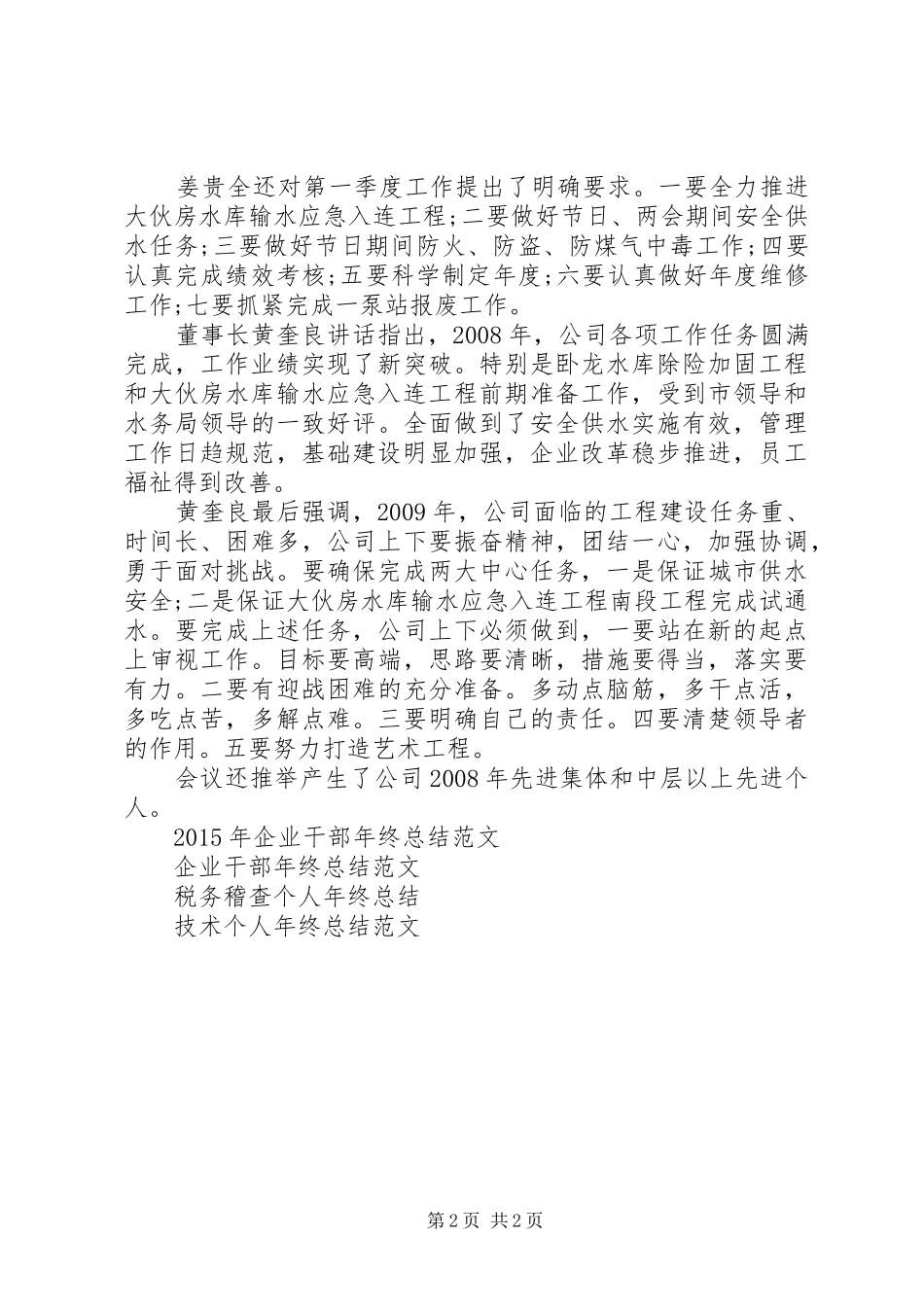 供水公司召开中层以上干部年终总结会_第2页