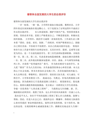 德智体全面发展的大学生的自我评价 