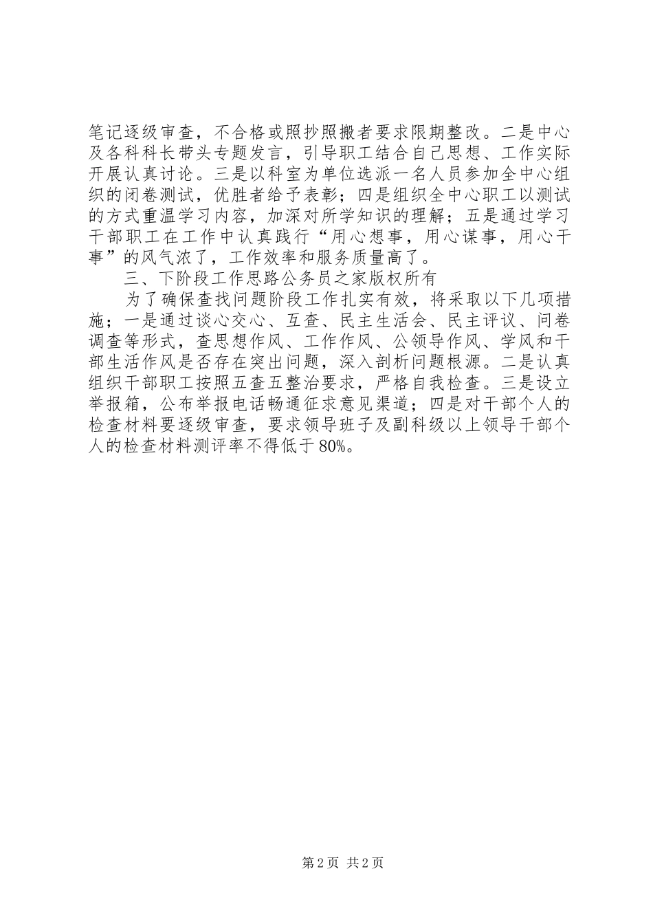 二00七年干部职工作风整顿建设学习讨论阶段小结_第2页