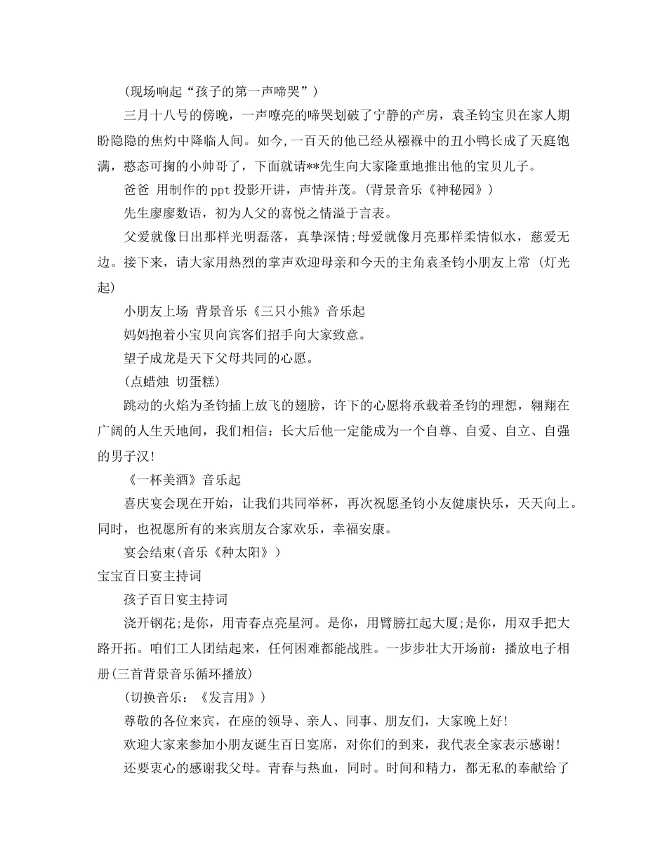 2024百日宴主持词3篇 _第2页