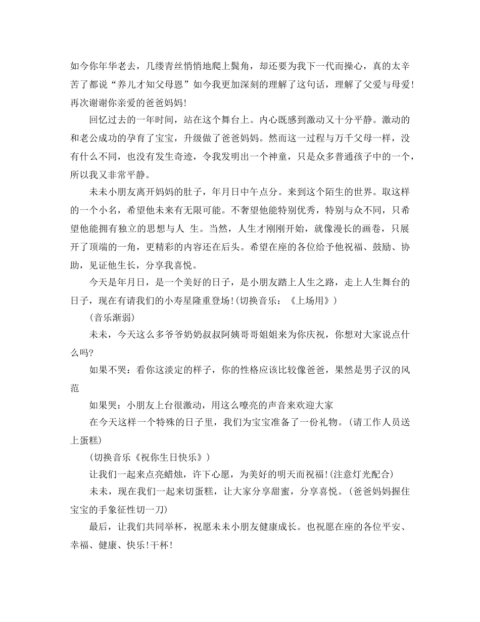 2024百日宴主持词3篇 _第3页