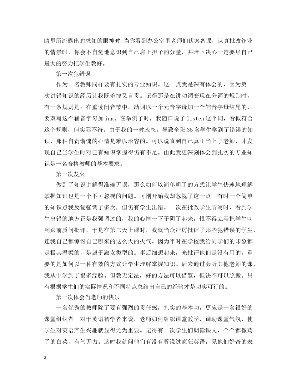 顶岗实习个人鉴定范文3篇 _第2页