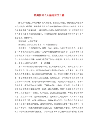 顶岗实习个人鉴定范文3篇 