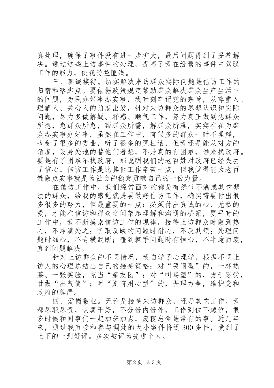 信访工作个人总结 (17)_第2页