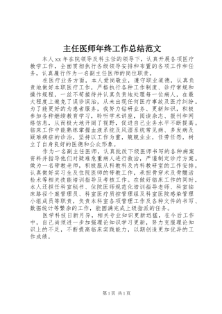 主任医师年终工作总结范文