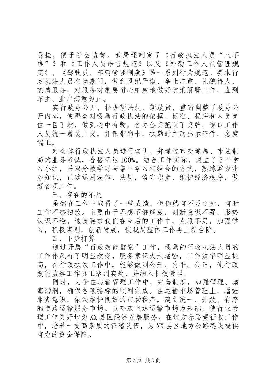 交通局行政效能监察工作总结_第2页