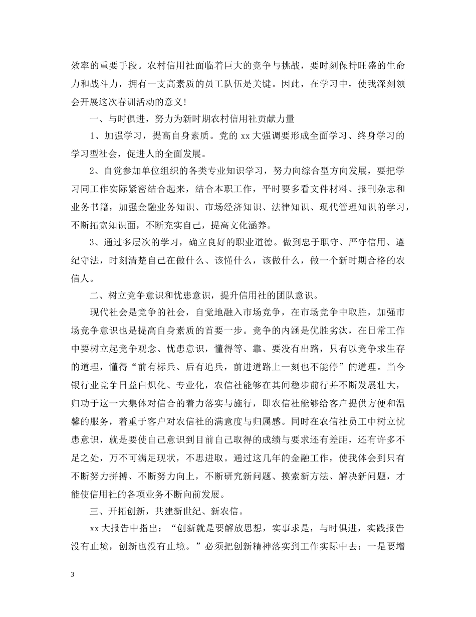 普通党员学习心得体会 _第3页