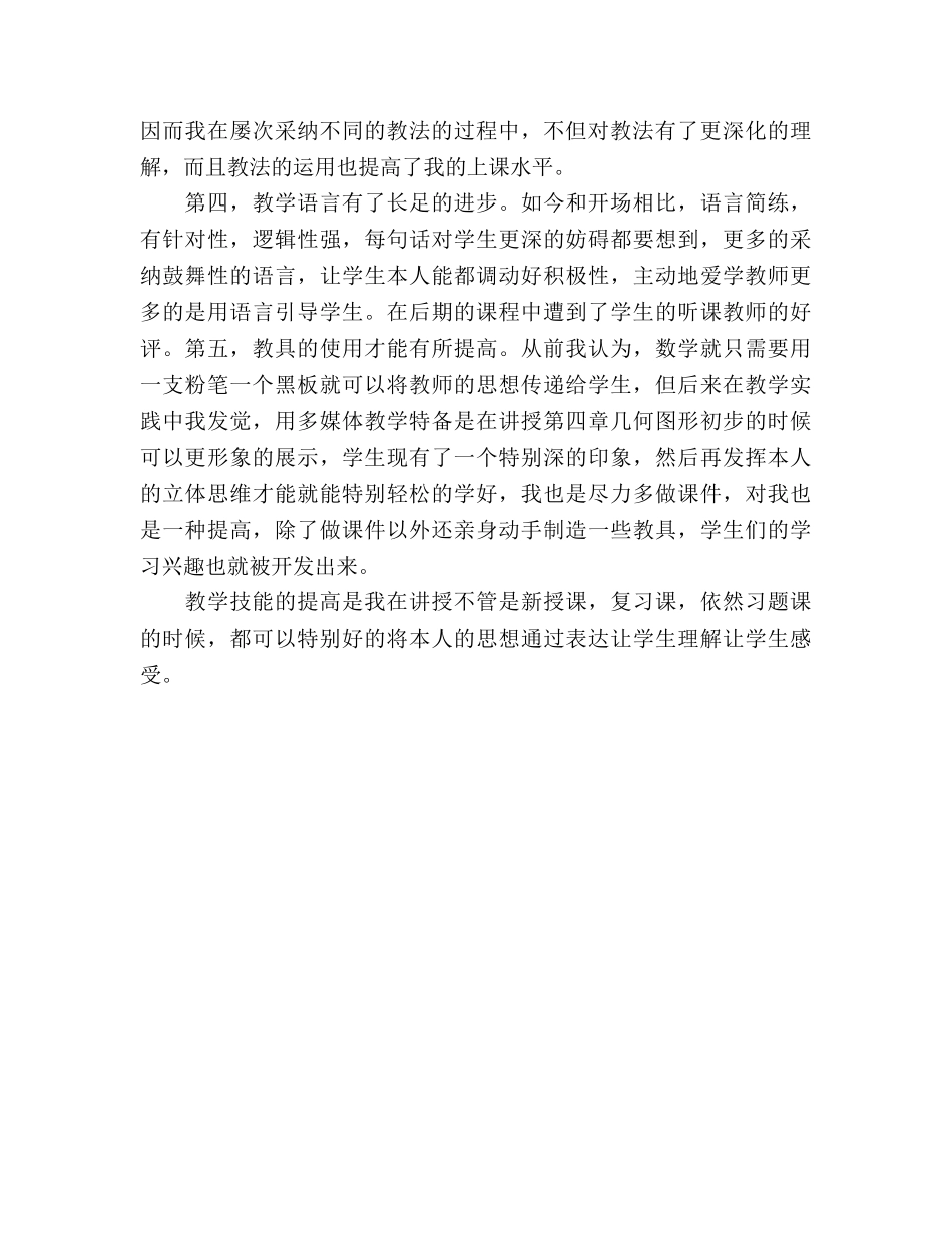 顶岗实习参考总结之课堂教学技能（通用） _第2页