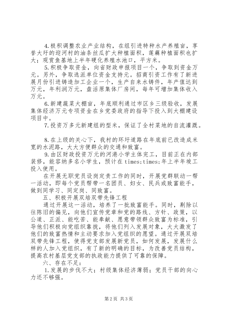 乡镇干部上半年个人总结_第2页