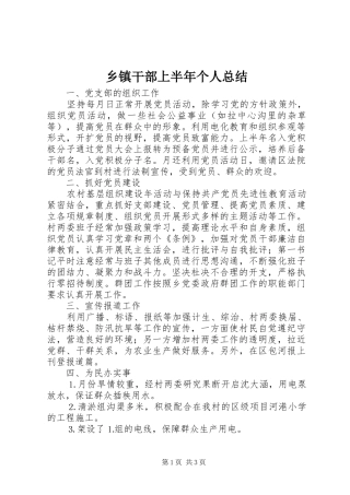 乡镇干部上半年个人总结