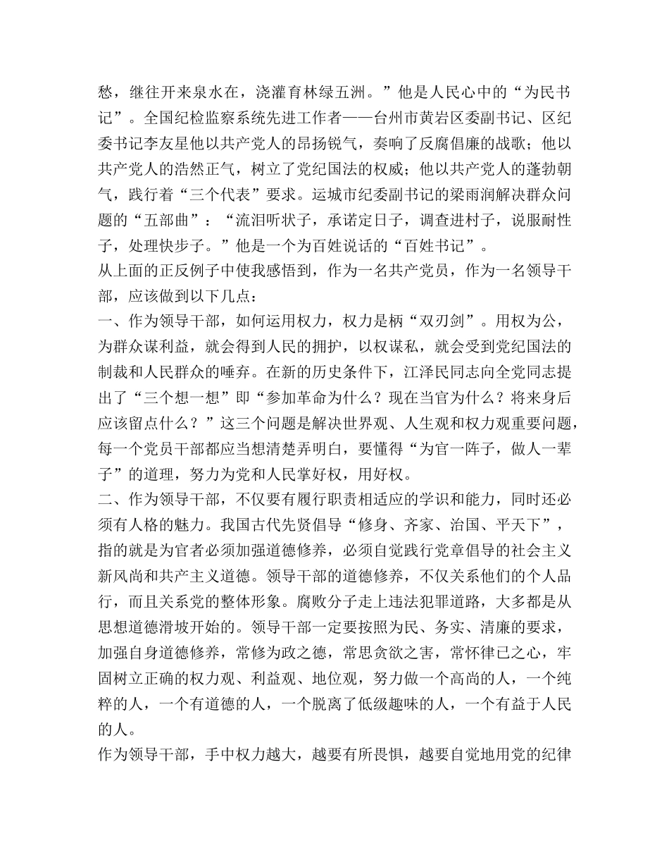 读《廉政镜鉴丛书》有感（二） _第2页