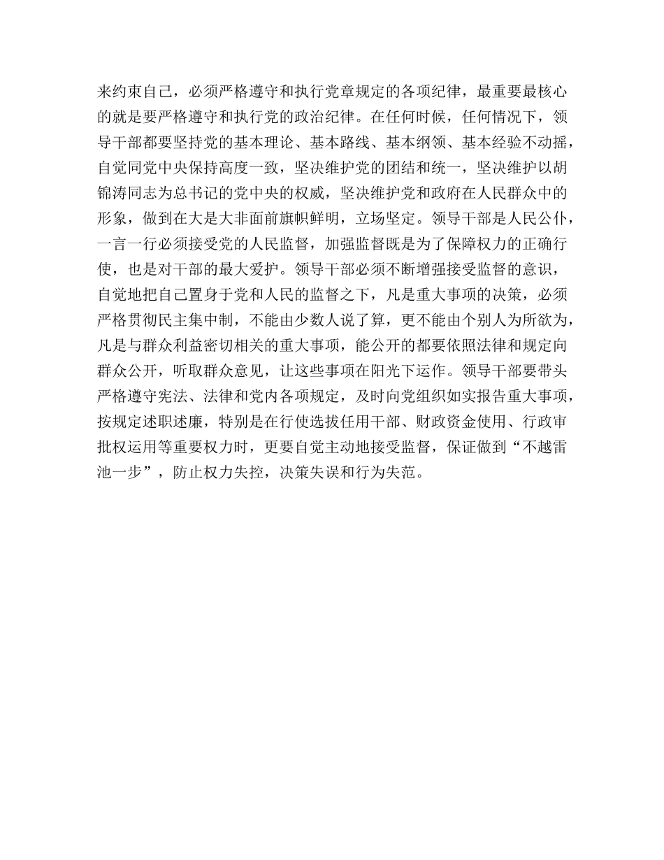 读《廉政镜鉴丛书》有感（二） _第3页