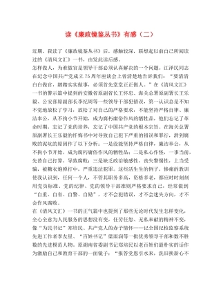 读《廉政镜鉴丛书》有感（二） 