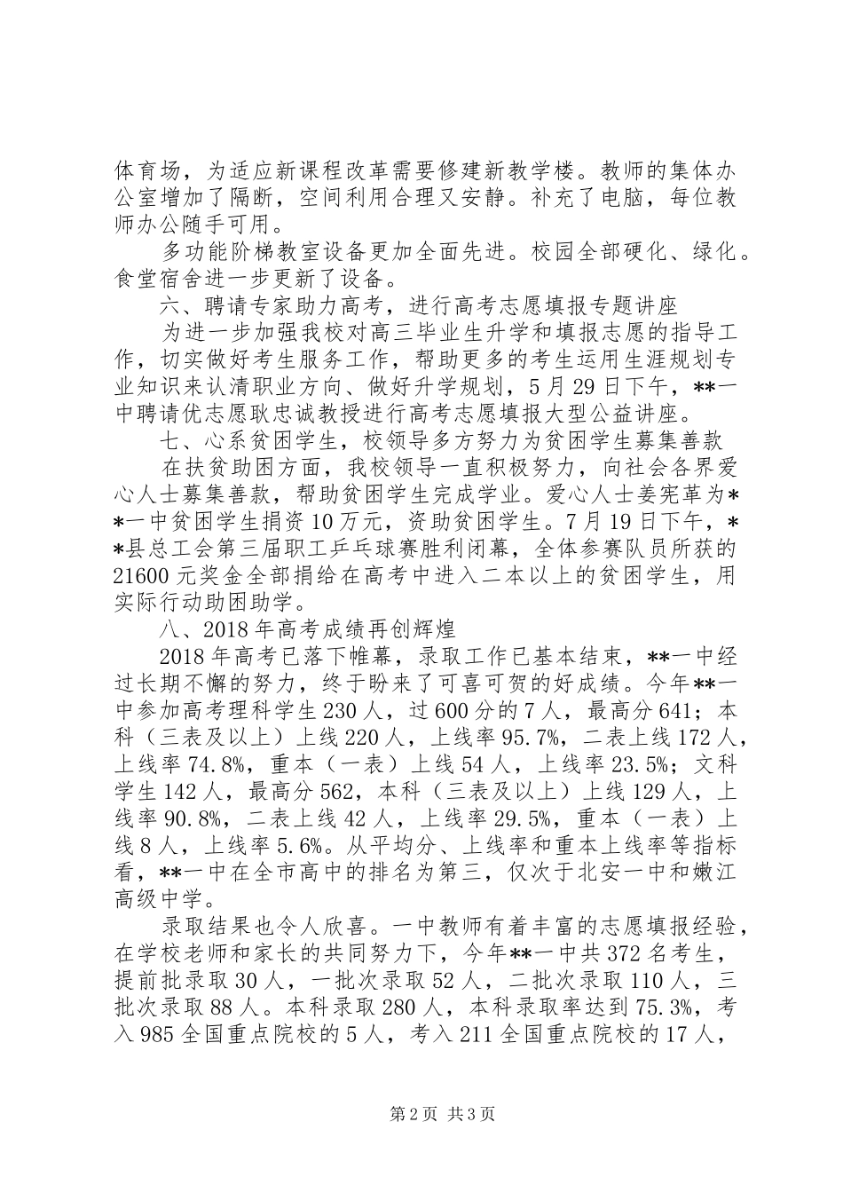 一中优化营商环境工作总结_第2页