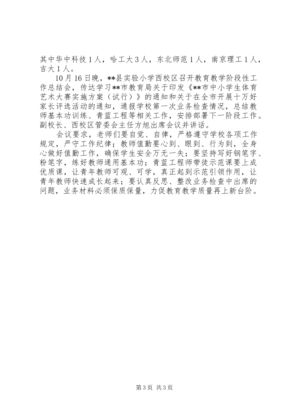 一中优化营商环境工作总结_第3页