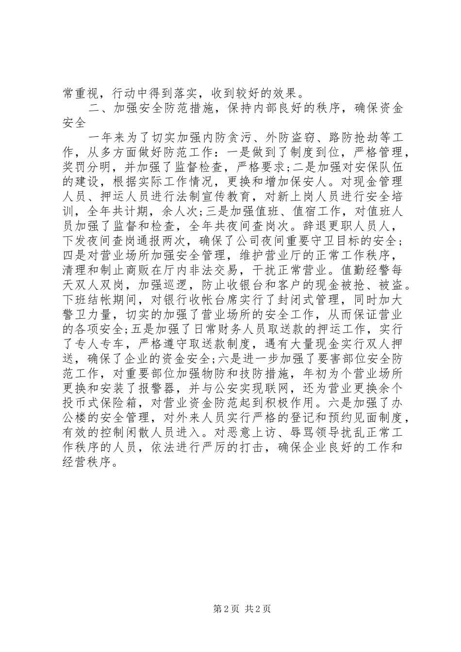 公司安全保卫的年终工作总结_第2页