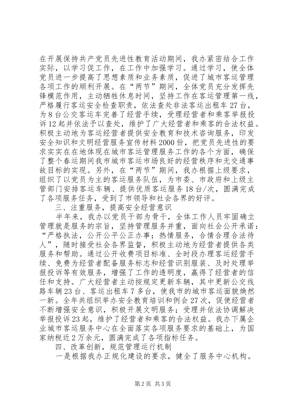 上半年工作总结(客运部门)_第2页