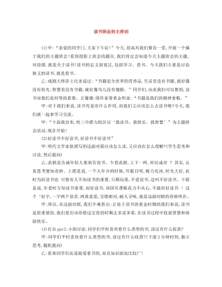 读书班会的主持词 
