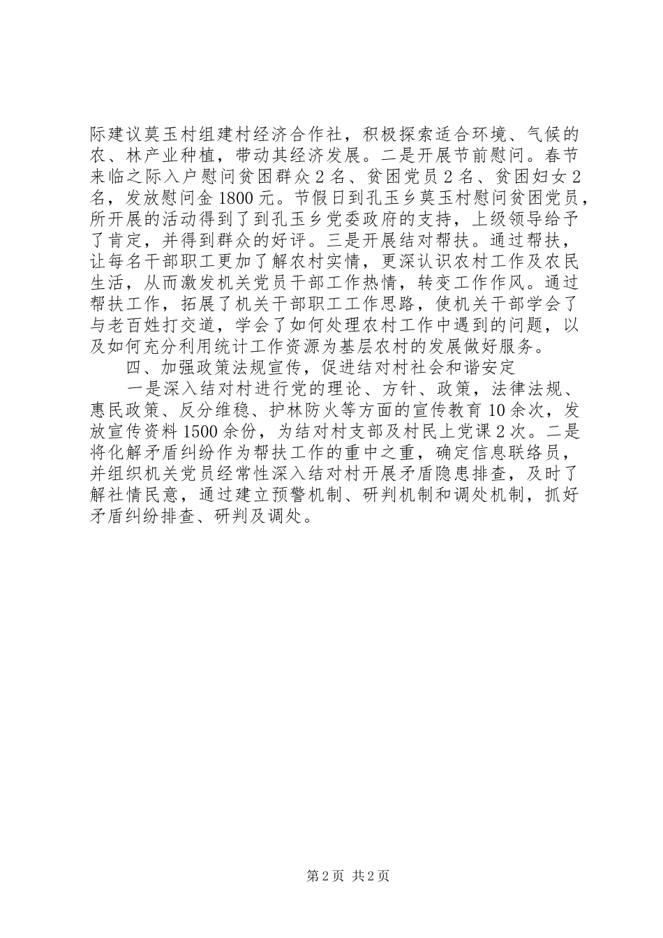 党支部结对共建共创半年工作总结_第2页