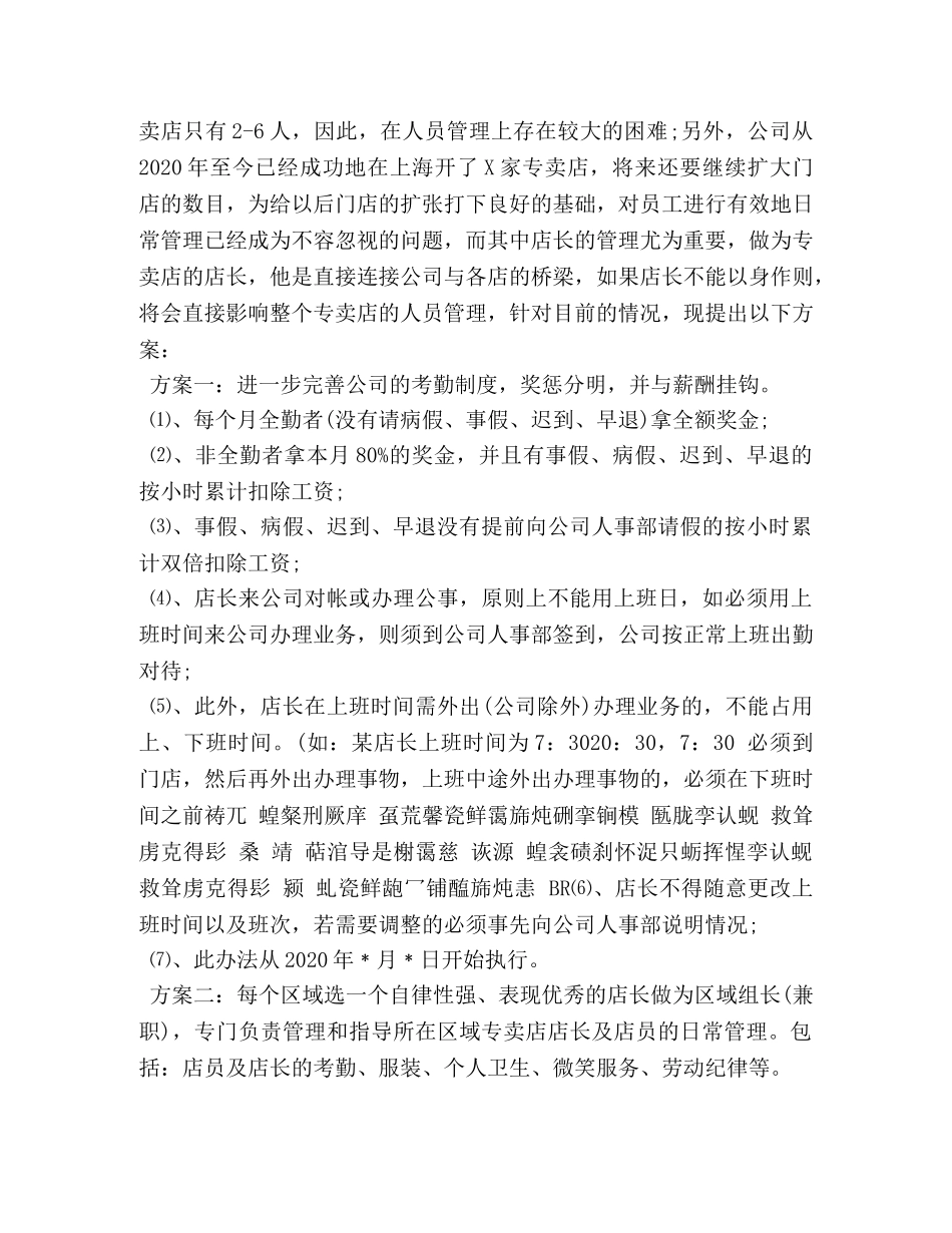 人事助理工作心得 _第2页