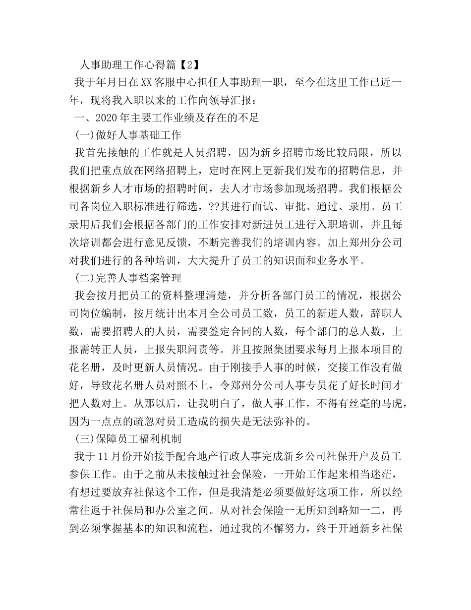 人事助理工作心得 _第3页
