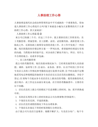 人事助理工作心得 