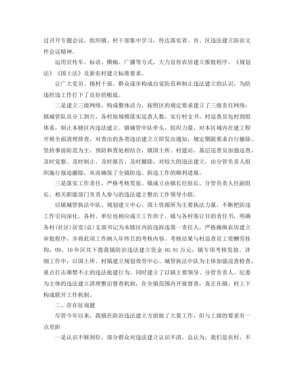 拆除违法违章建筑工作参考总结【五篇】 _第3页
