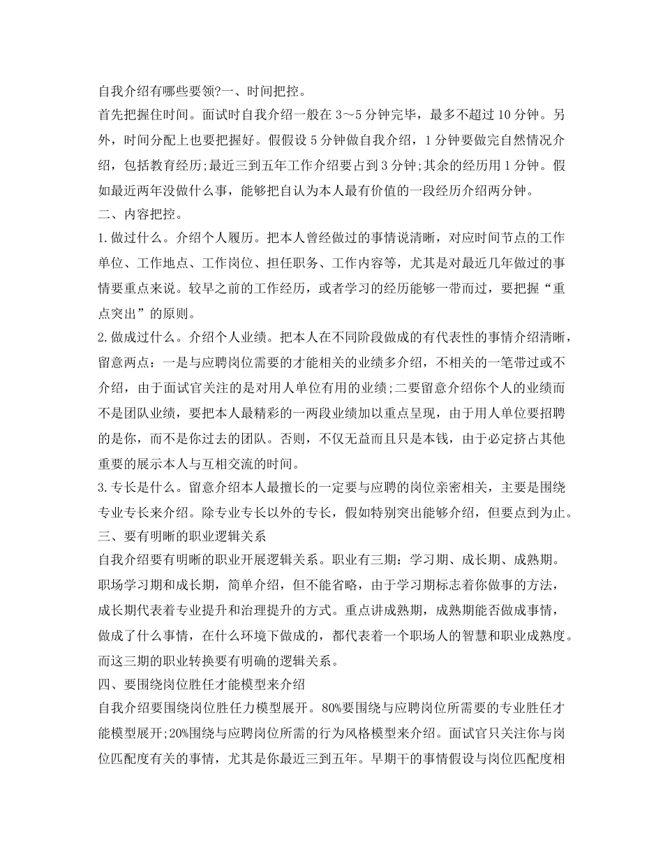 面试应该如何进行自我介绍参考 _第2页