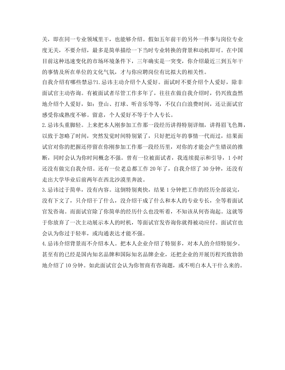 面试应该如何进行自我介绍参考 _第3页
