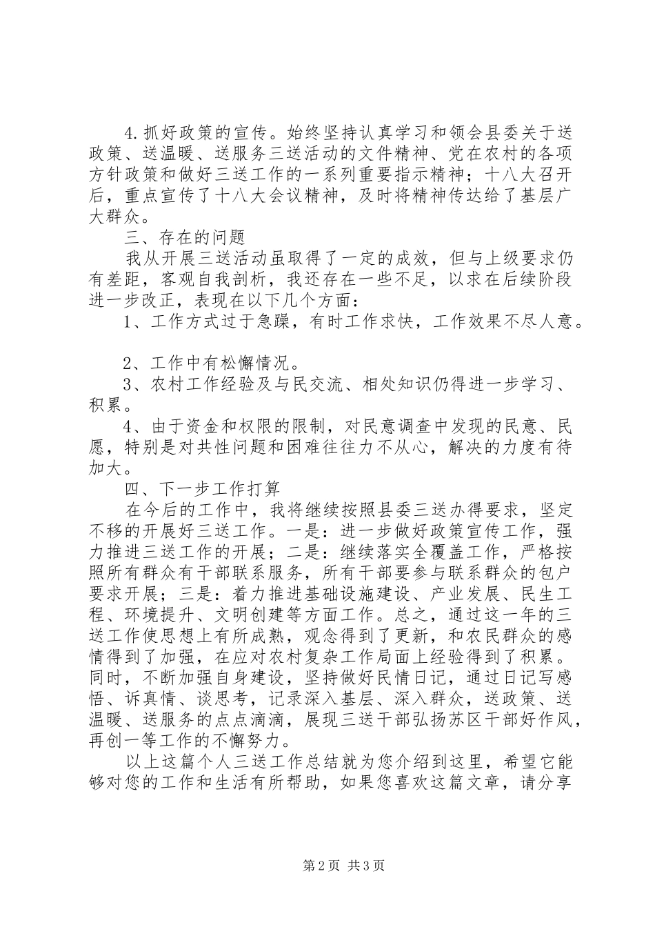 个人三送工作总结_第2页