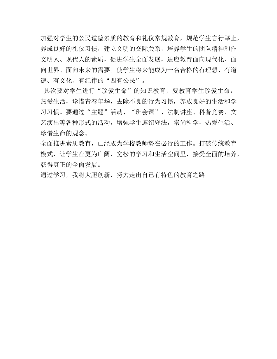 对标标准,提升自我-对标一流标准 _第2页