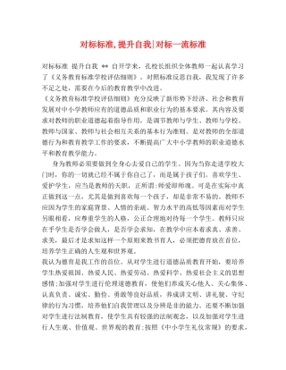 对标标准,提升自我-对标一流标准 