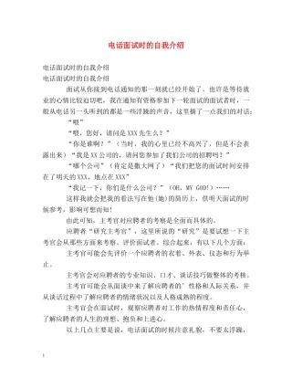 电话面试时的自我介绍 
